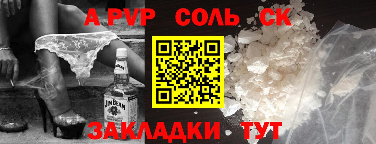 A PVP СК  A-PVP Crystall  Альфа ПВП СК  Alfa_PVP  Заводоуковск  Вход с VPN 