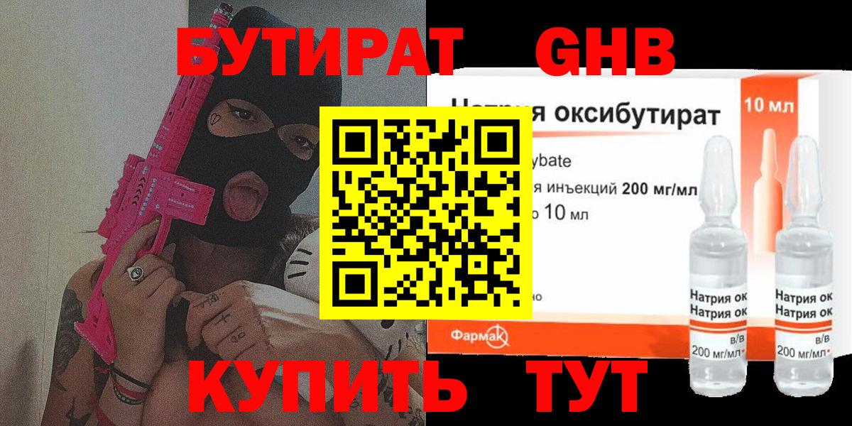 БУТИРАТ 1.4BDO Заводоуковск