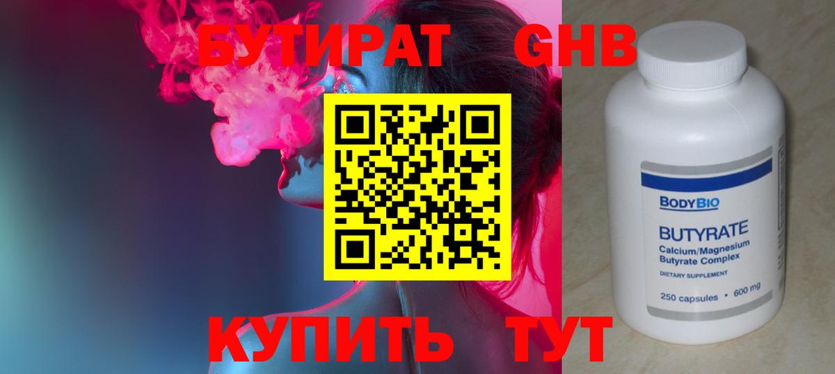 БУТИРАТ вода  Вход с VPN  Бутират  Заводоуковск 