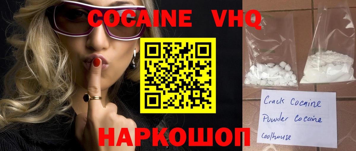 COCAIN Боливия  Cocaine  Заводоуковск  COCAIN 98%  Вход с VPN 