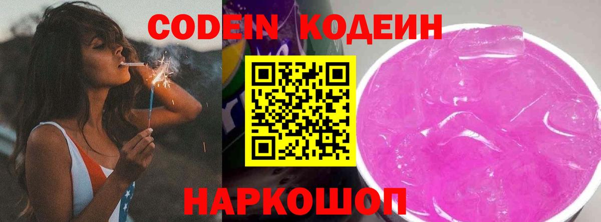 Кодеин напиток Lean (лин) Заводоуковск
