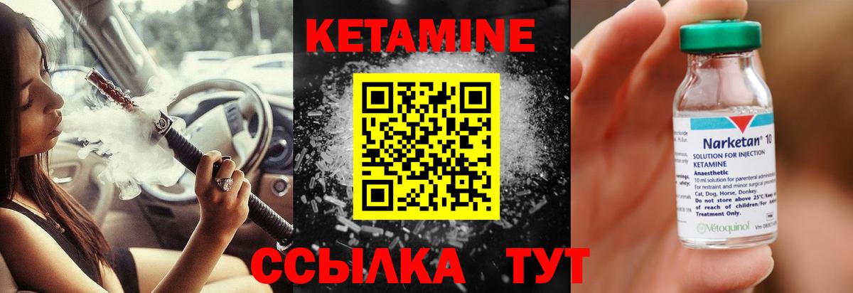 КЕТАМИН VHQ  Вход с VPN  Заводоуковск 