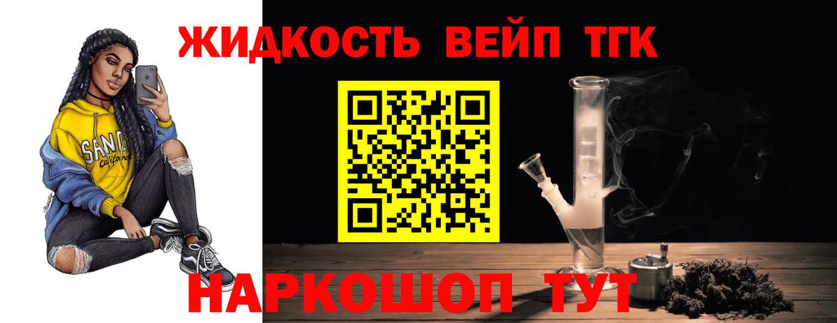 Дистиллят ТГК вейп Заводоуковск